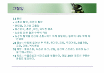 노인성질병과 운동-11