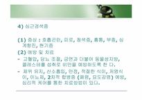 노인성질병과 운동-15