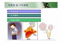 노인성질병과 운동-19
