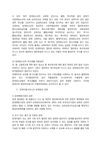 학교사회사업 -선,후천적 장애학생에 대한 개입-8