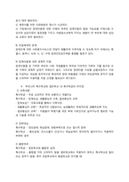 학교사회사업 -선,후천적 장애학생에 대한 개입-10