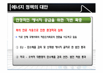 한국의 에너지 정책 그 현황과 문제점-15