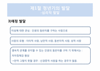 성인기, 중년기, 노년기-9