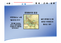 우편제도의 발달로 살펴본 세계경제사-4