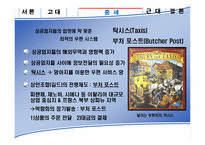우편제도의 발달로 살펴본 세계경제사-7