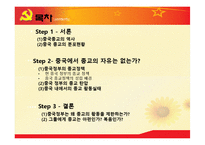 중국의 종교 레포트-2