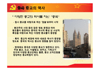 중국의 종교 레포트-3