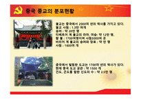 중국의 종교 레포트-4