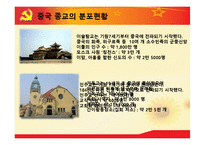 중국의 종교 레포트-5