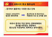 중국의 종교 레포트-11