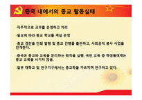 중국의 종교 레포트-12