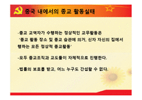중국의 종교 레포트-13