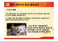 중국의 종교 레포트-14
