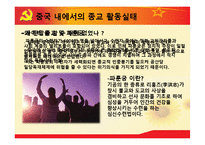 중국의 종교 레포트-15