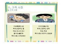 [사회복지실천론] 가족대상 실천 프로그램-4