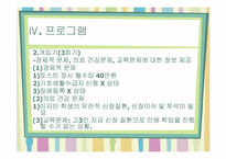 [사회복지실천론] 가족대상 실천 프로그램-12