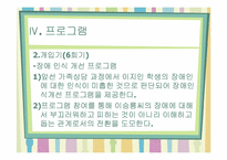 [사회복지실천론] 가족대상 실천 프로그램-15
