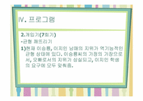 [사회복지실천론] 가족대상 실천 프로그램-16