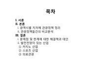 지자체별 관광정책 비교-2