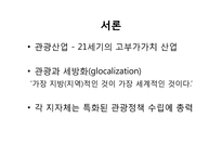 지자체별 관광정책 비교-3