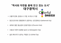 지자체별 관광정책 비교-5