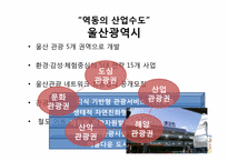 지자체별 관광정책 비교-7
