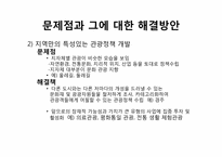 지자체별 관광정책 비교-18