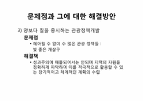 지자체별 관광정책 비교-19