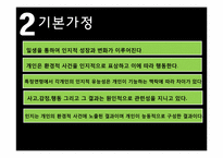 인지이론 레포트-6