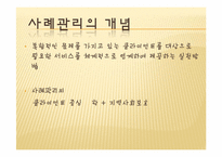 [사회복지실천론] 사례관리-5