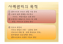 [사회복지실천론] 사례관리-10