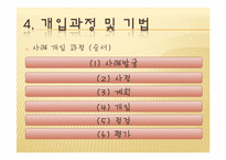 [사회복지실천론] 사례관리-12