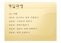 [사회복지실천론] 사례관리-14