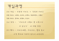 [사회복지실천론] 사례관리-15