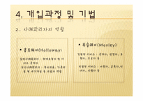 [사회복지실천론] 사례관리-16