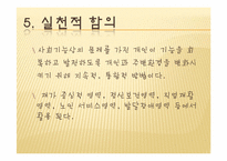 [사회복지실천론] 사례관리-18