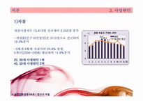 [노인건강과 운동] 장수의 비밀-7