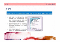 [노인건강과 운동] 장수의 비밀-8