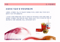 [노인건강과 운동] 장수의 비밀-10