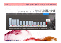 [노인건강과 운동] 장수의 비밀-13