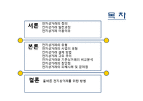 전자상거래 유형 장단점 문제점-2
