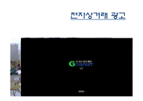 전자상거래 유형 장단점 문제점-4