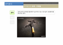 [광고매체] 공익광고-9