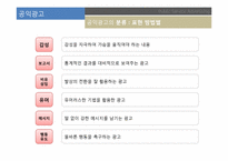 [광고매체] 공익광고-12