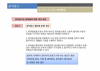 [광고매체] 공익광고-18
