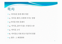 [매스컴] 매체를 통해 비춰지는 아이돌의 영향력-2