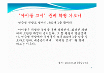 [매스컴] 매체를 통해 비춰지는 아이돌의 영향력-14