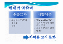 [매스컴] 매체를 통해 비춰지는 아이돌의 영향력-17