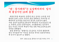 [매스컴] 매체를 통해 비춰지는 아이돌의 영향력-19