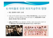 [매스컴] 매체를 통해 비춰지는 아이돌의 영향력-20